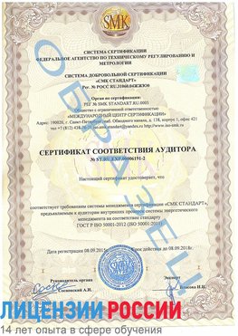 Образец сертификата соответствия аудитора №ST.RU.EXP.00006191-2 Северодвинск Сертификат ISO 50001